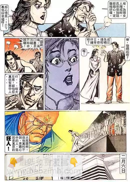 🍸古惑仔 第096卷 第8页