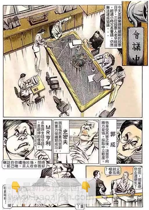 🍸古惑仔 第096卷 第9页