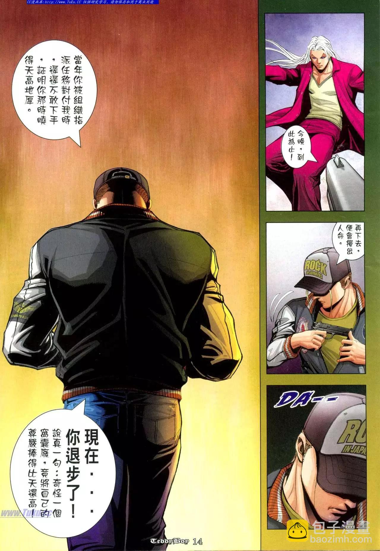 🍸古惑仔 第959卷 第10页