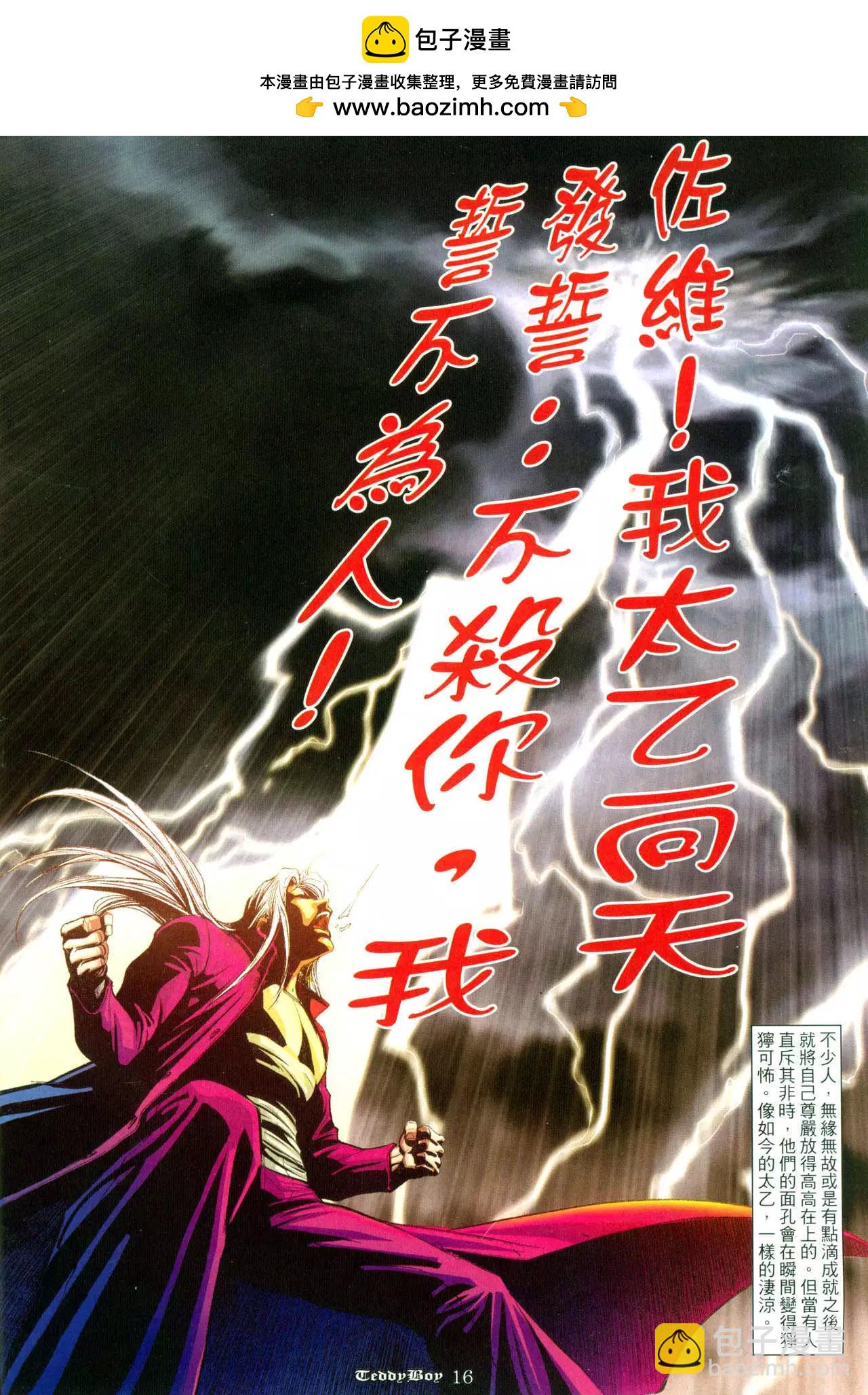 🍸古惑仔 第959卷 第12页