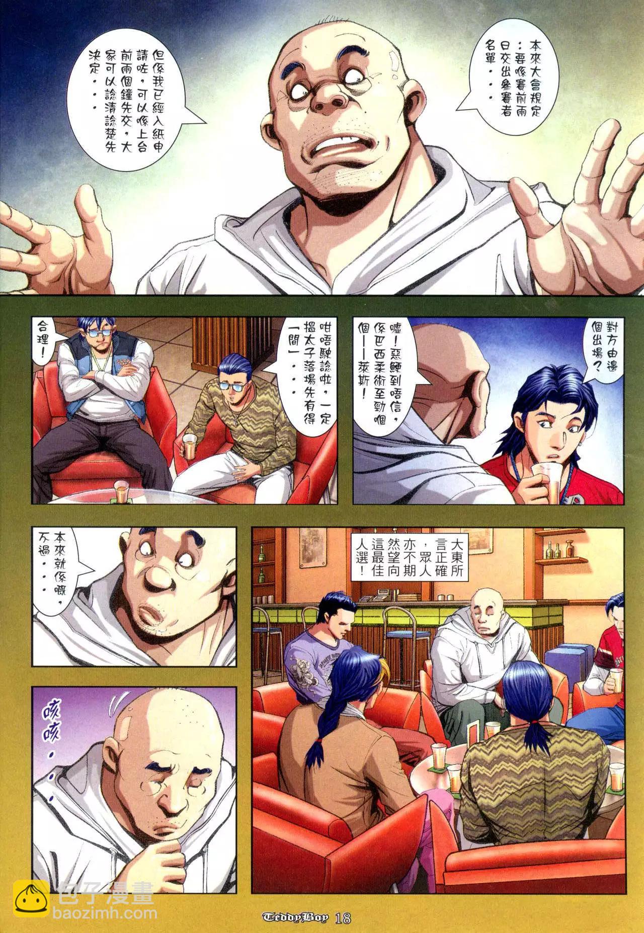 🍸古惑仔 第959卷 第14页
