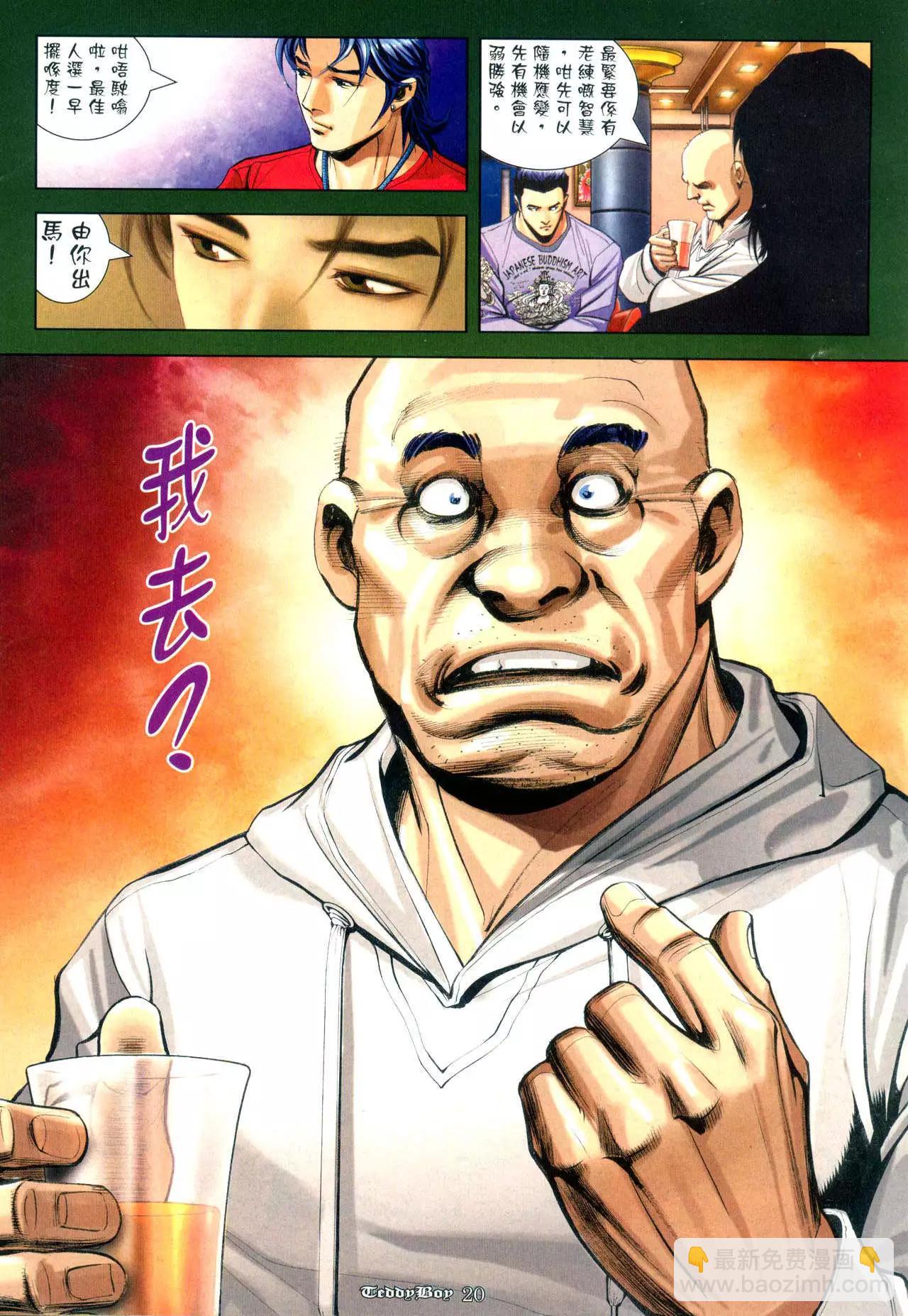 🍸古惑仔 第959卷 第16页
