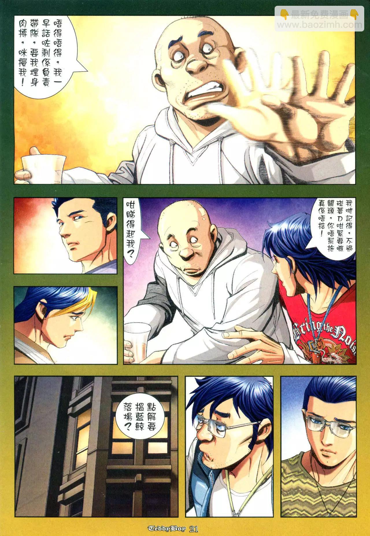🍸古惑仔 第959卷 第17页