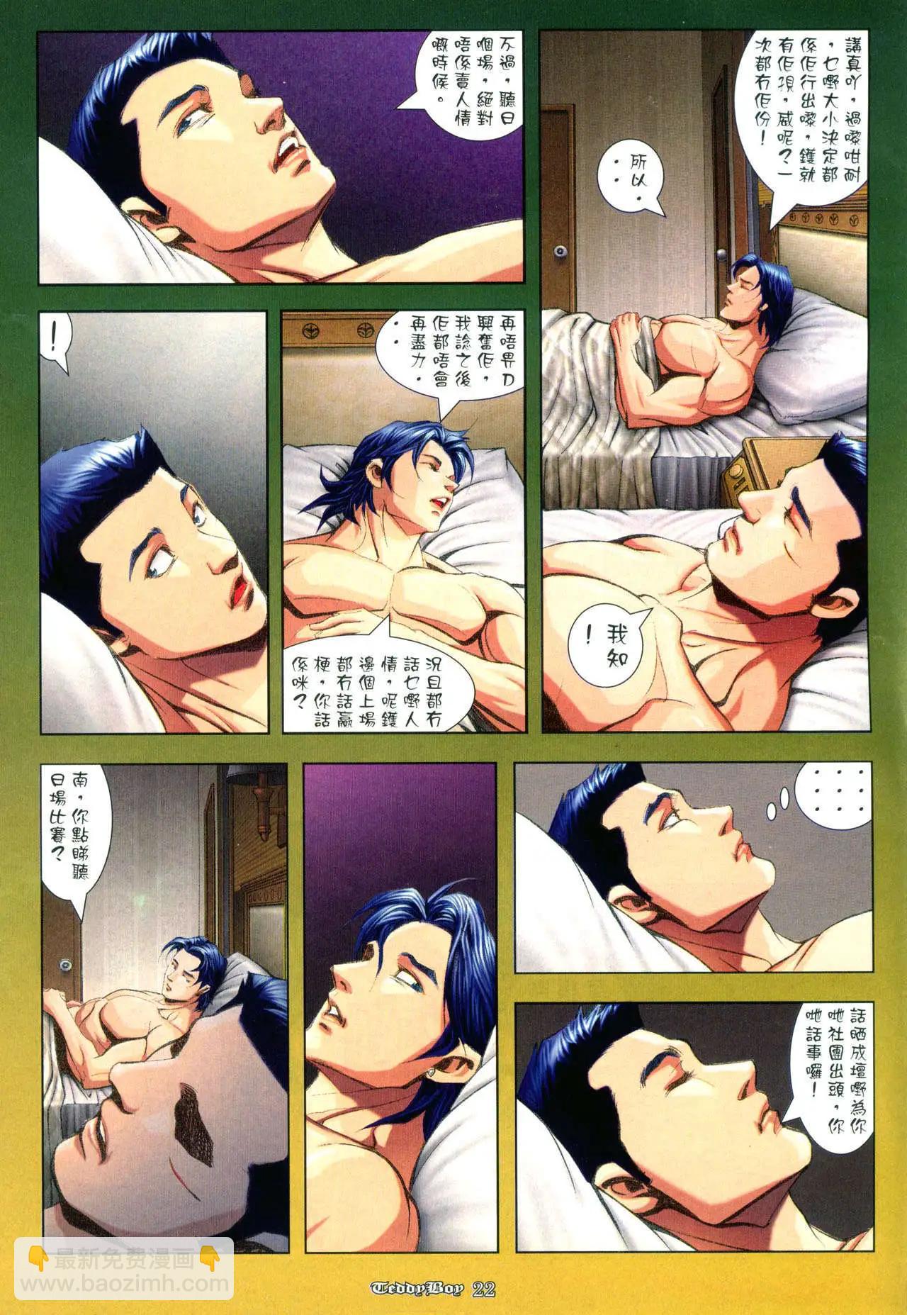 🍸古惑仔 第959卷 第18页