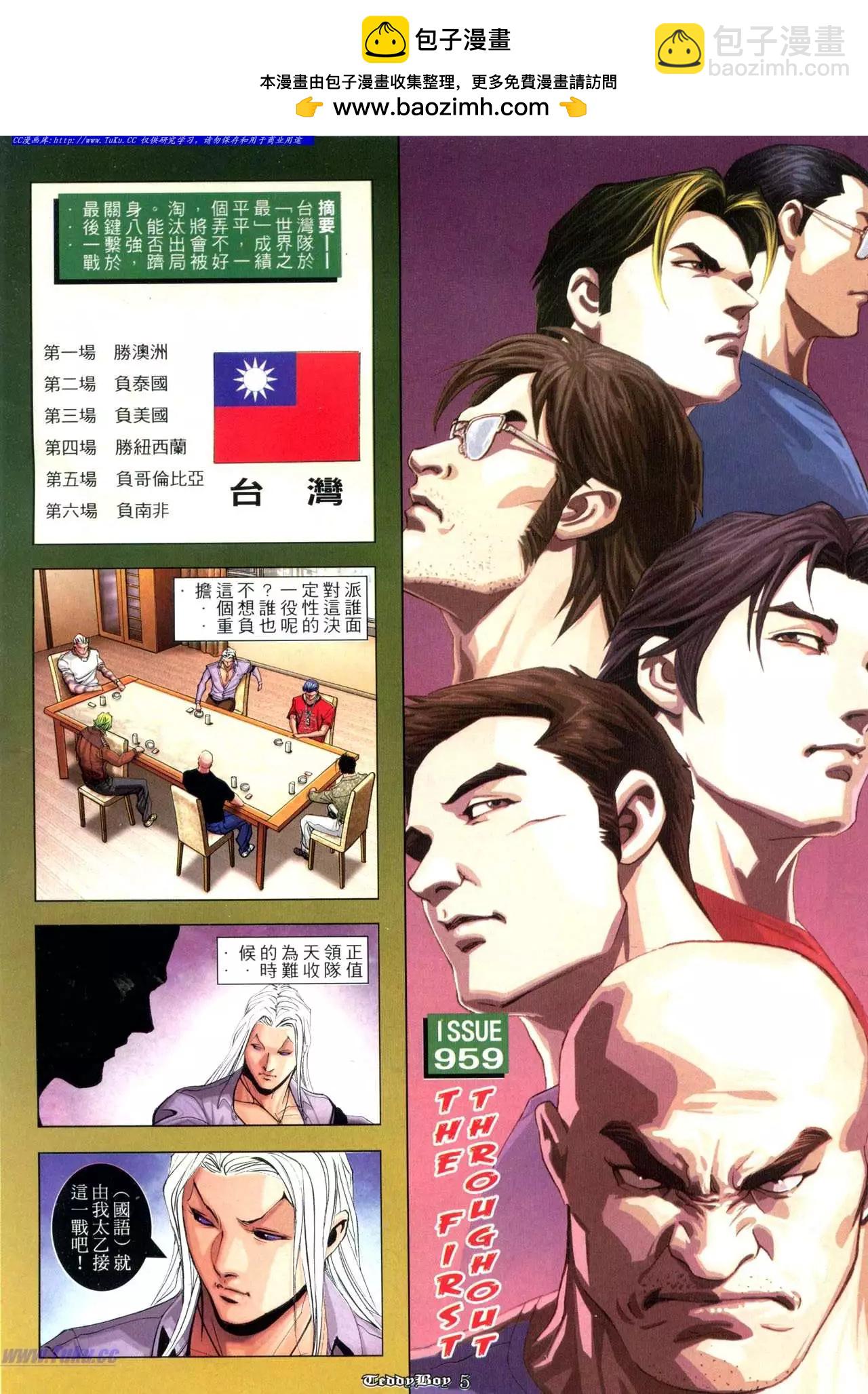 🍸古惑仔 第959卷 第2页