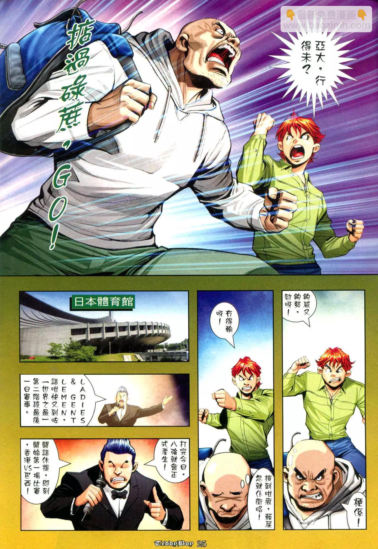🍸古惑仔 第959卷 第21页