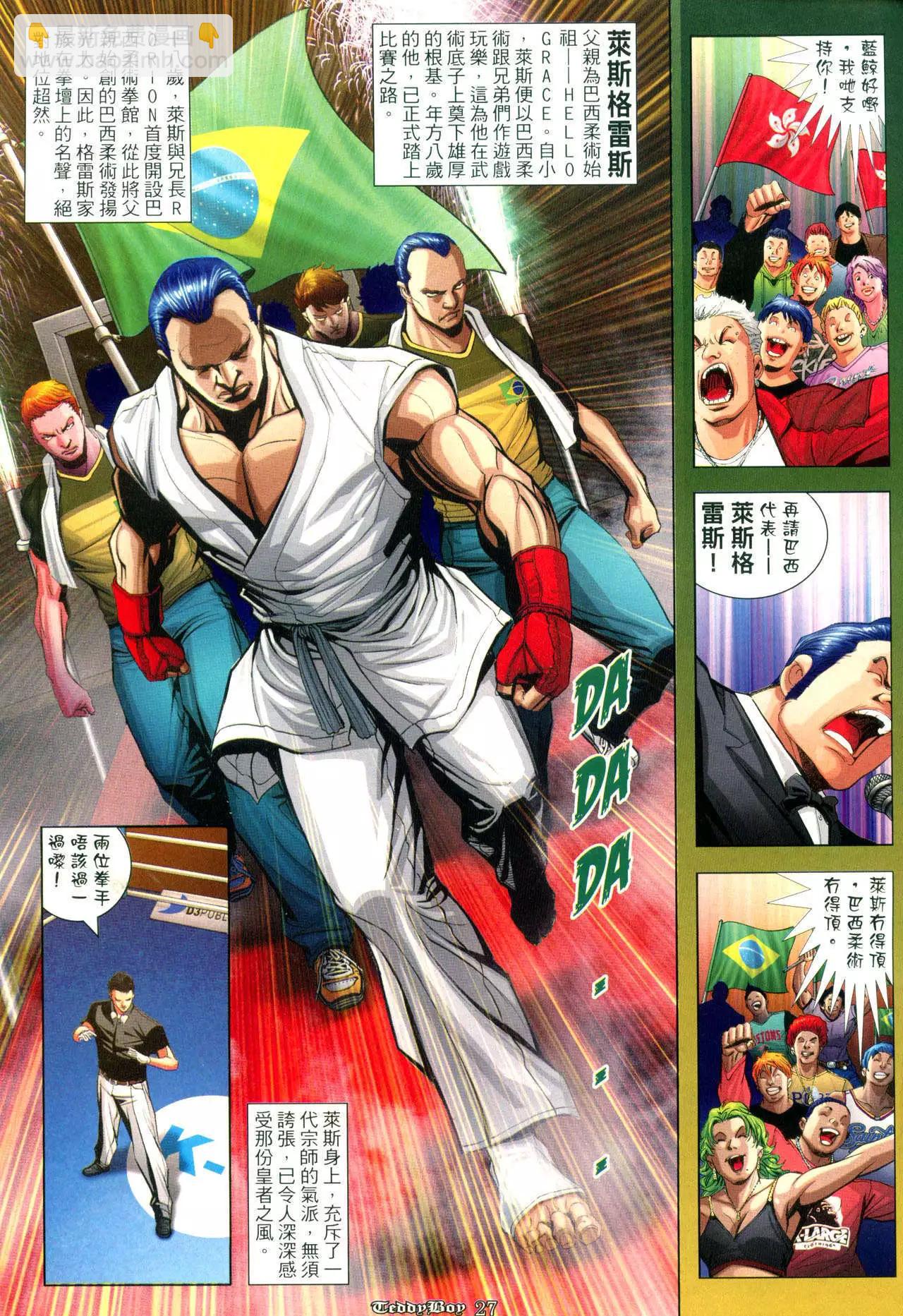 🍸古惑仔 第959卷 第23页