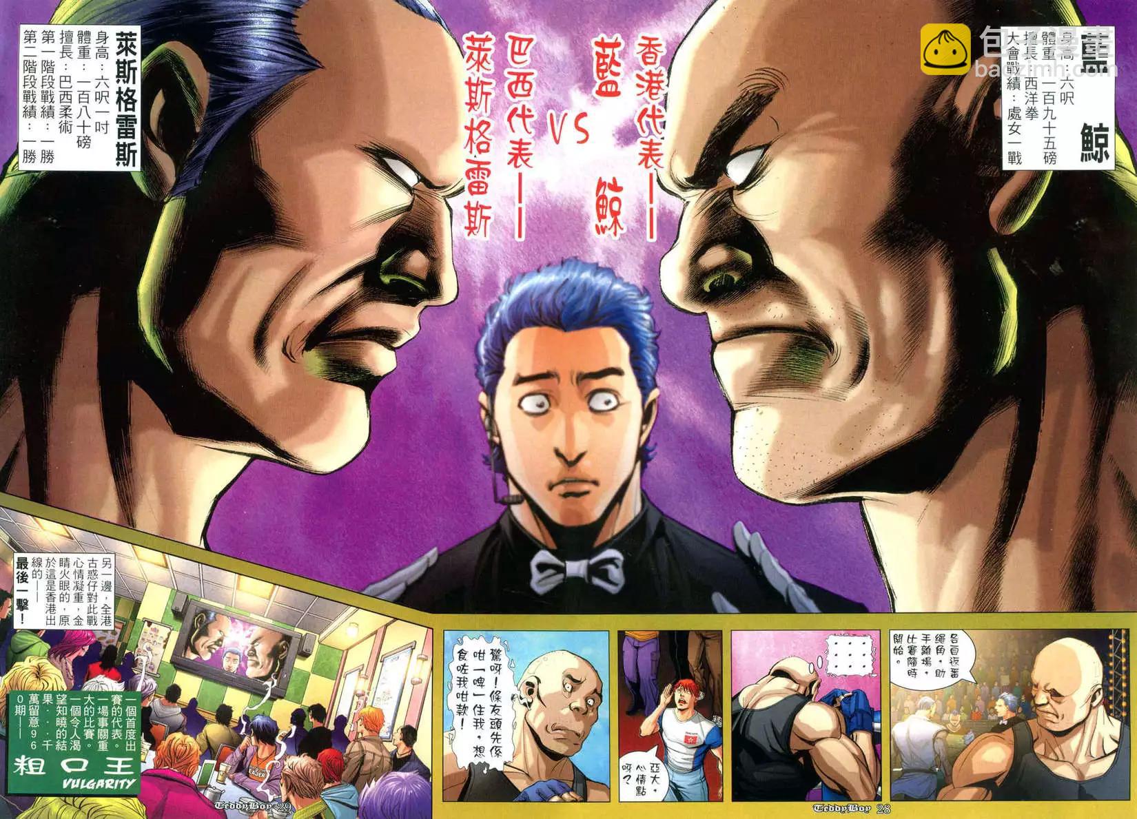 🍸古惑仔 第959卷 第24页