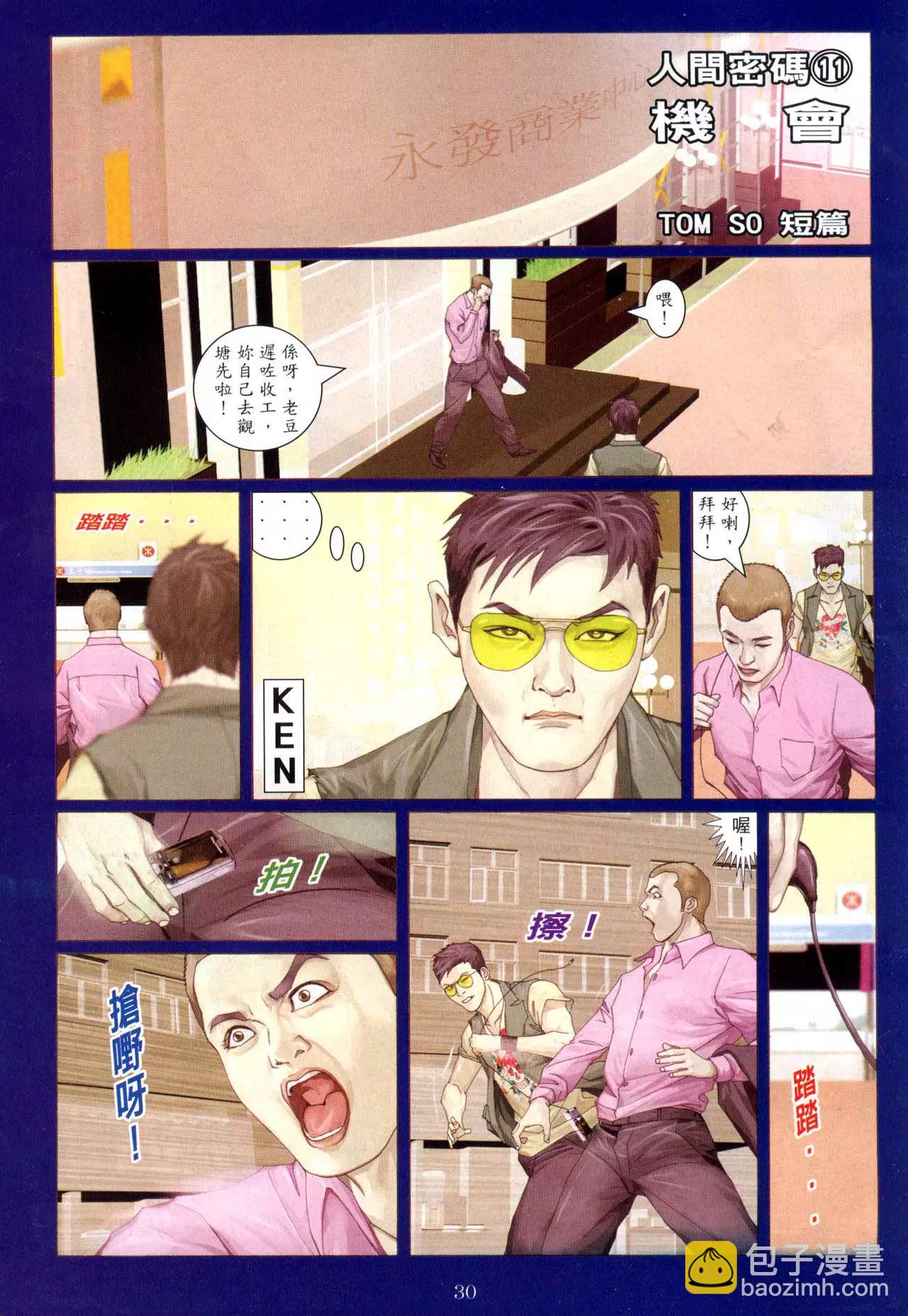🍸古惑仔 第959卷 第25页