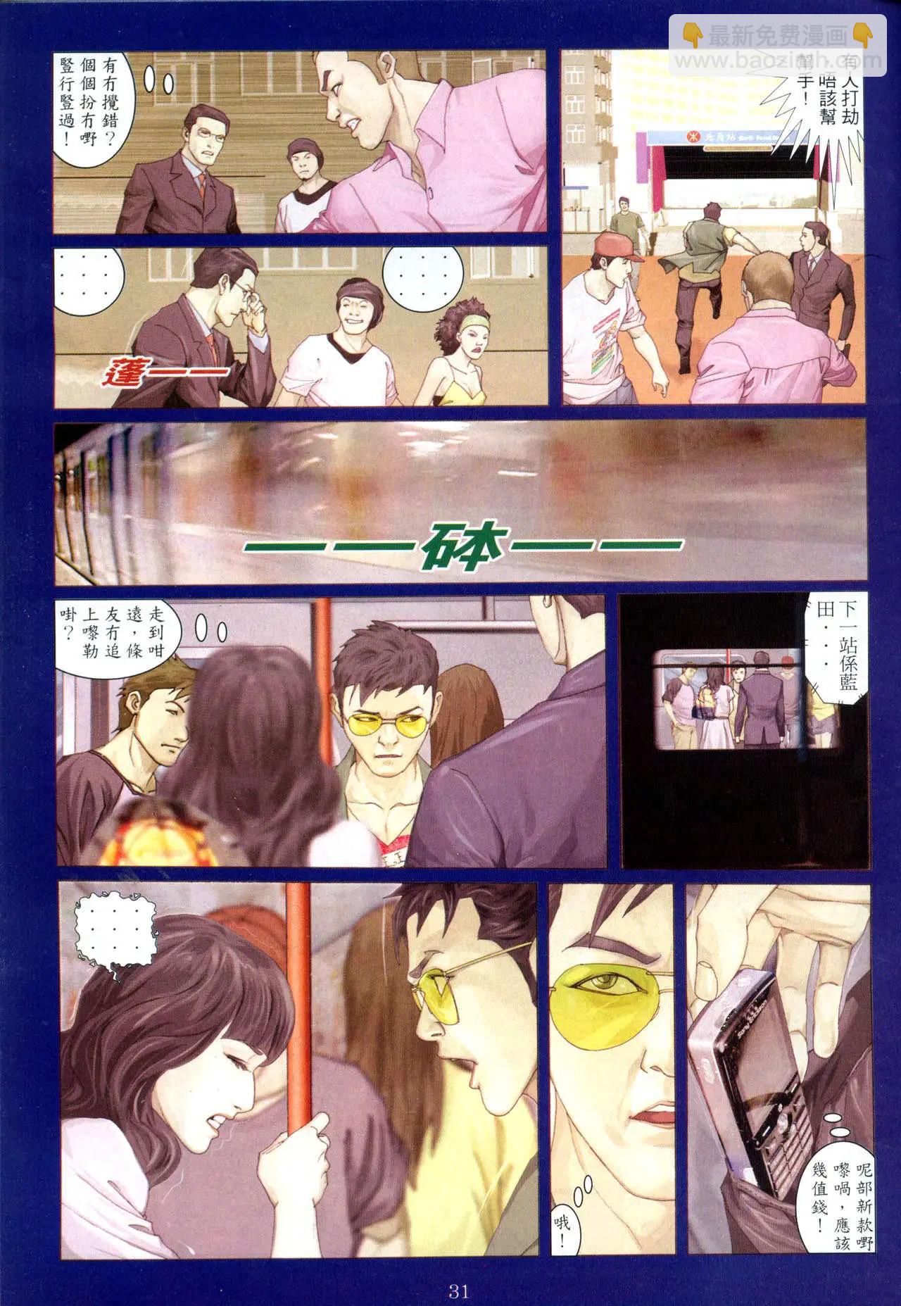 🍸古惑仔 第959卷 第26页