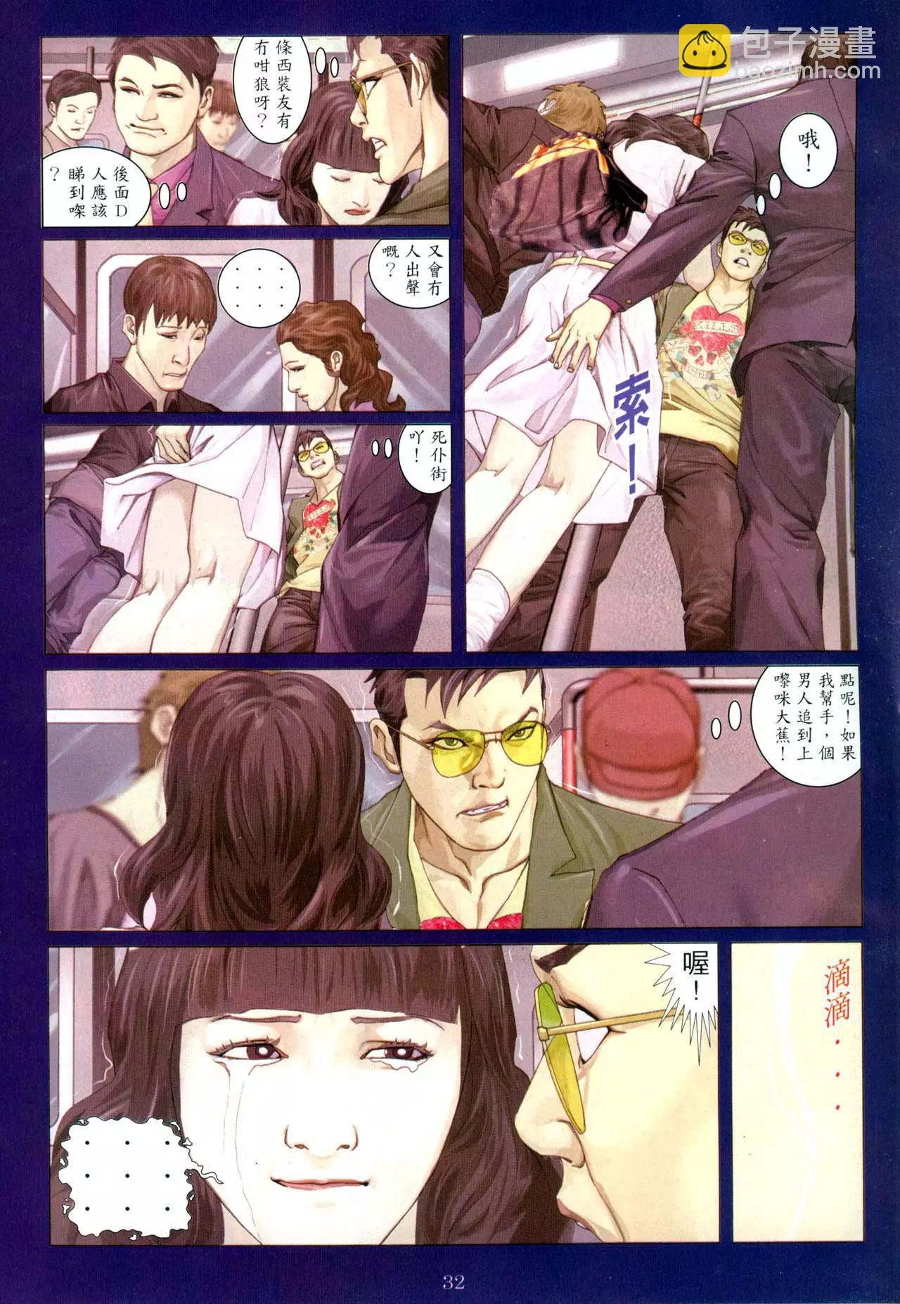 🍸古惑仔 第959卷 第27页