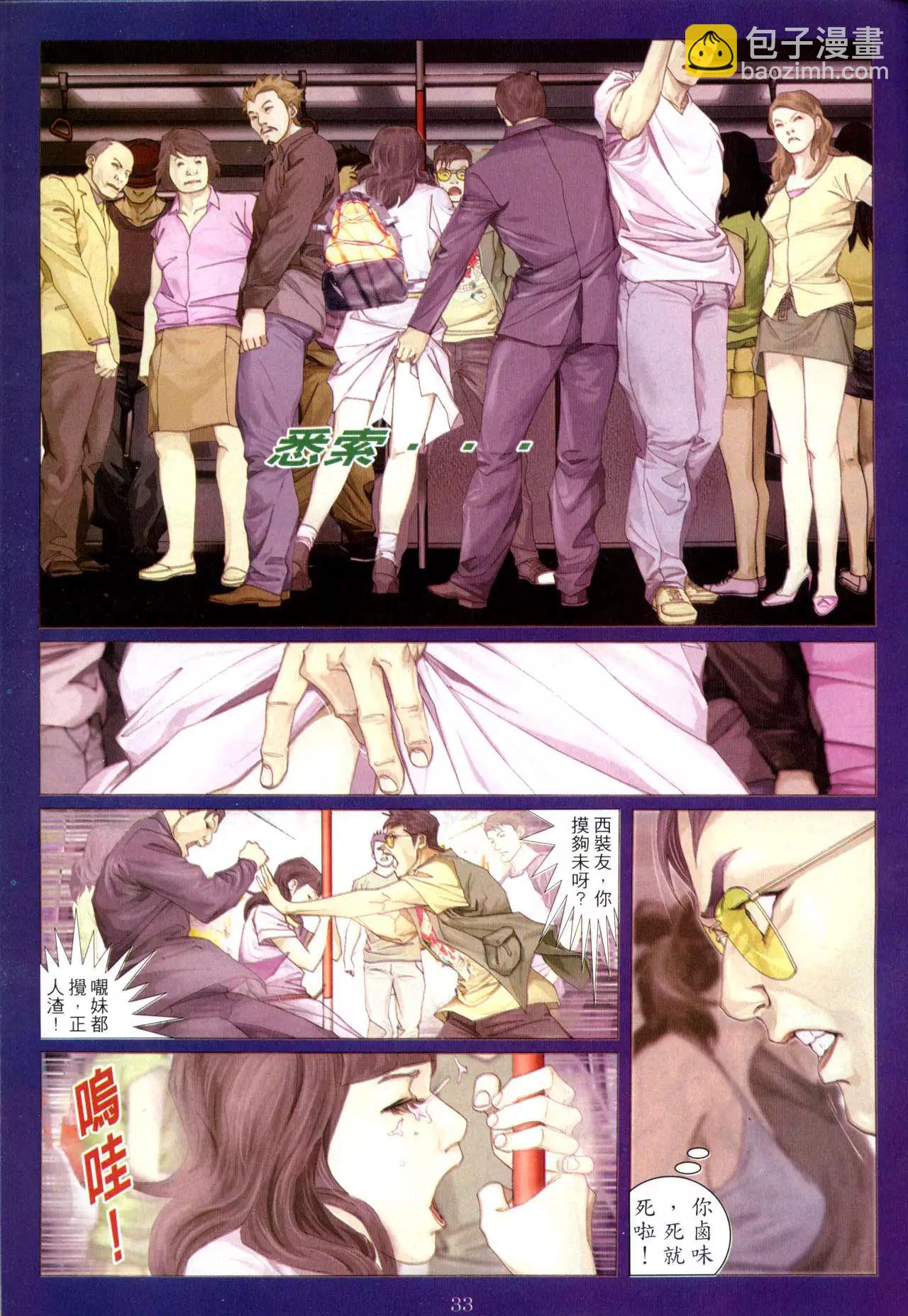 🍸古惑仔 第959卷 第28页