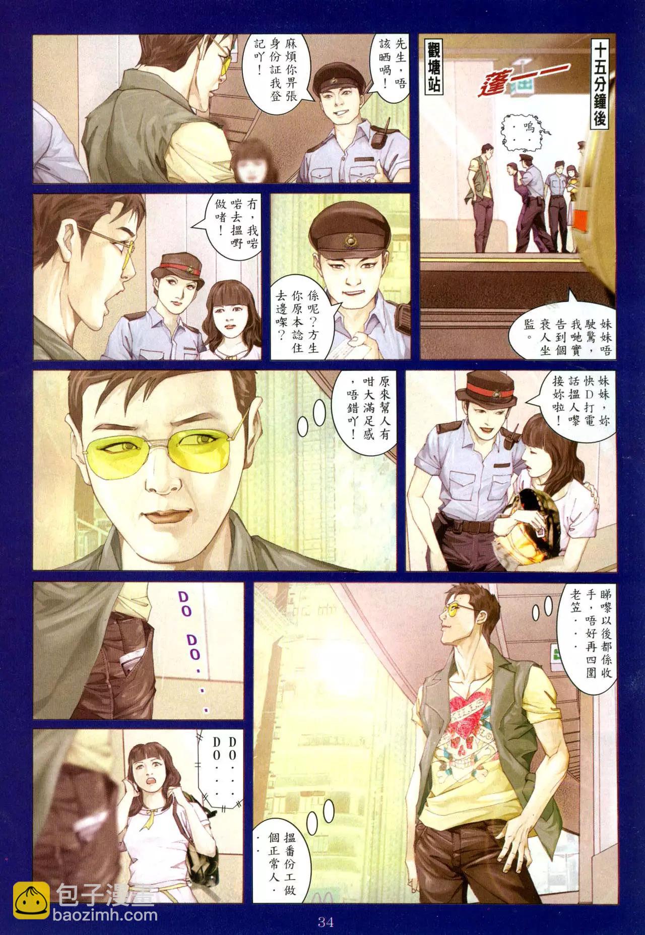 🍸古惑仔 第959卷 第29页
