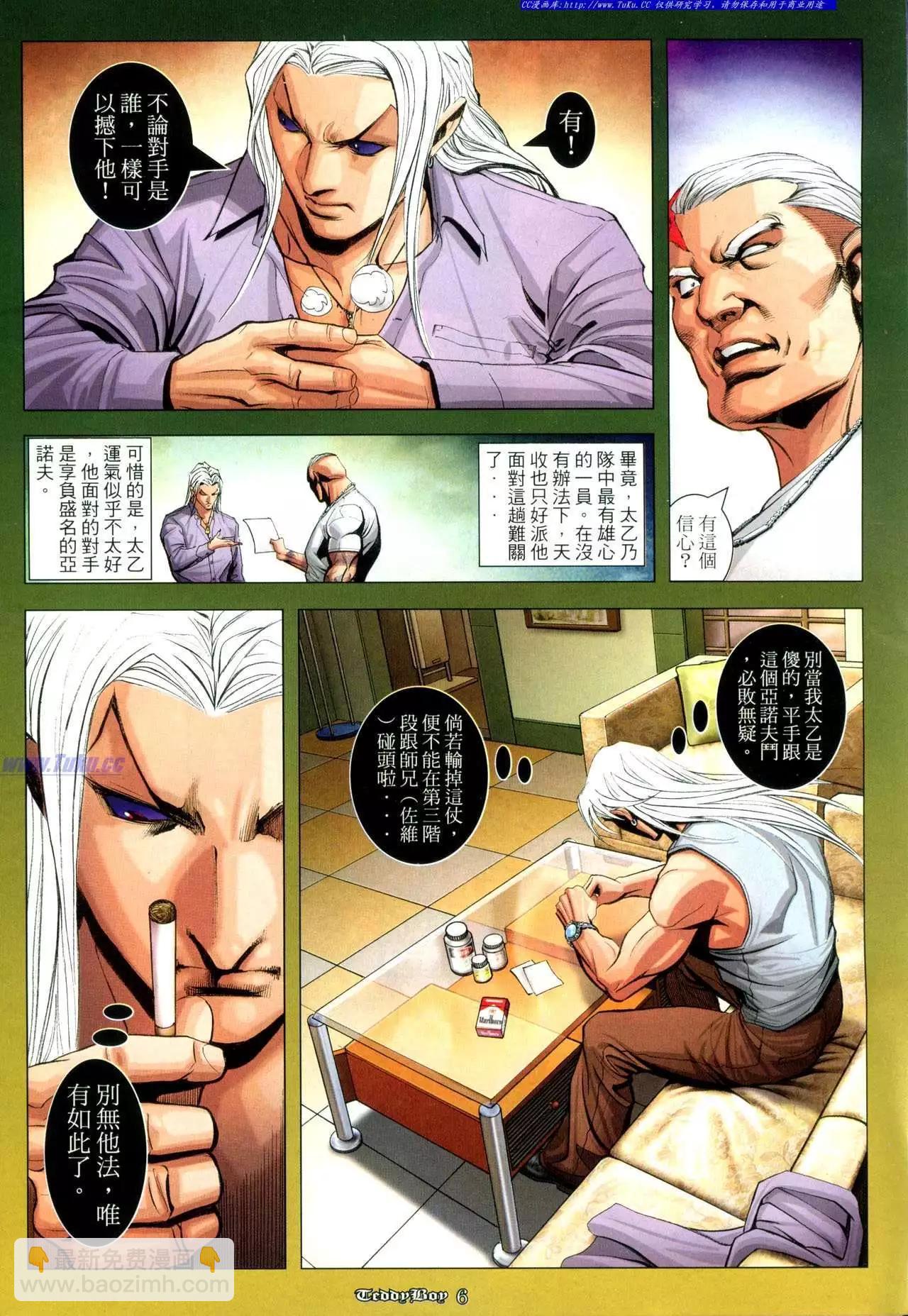 🍸古惑仔 第959卷 第3页