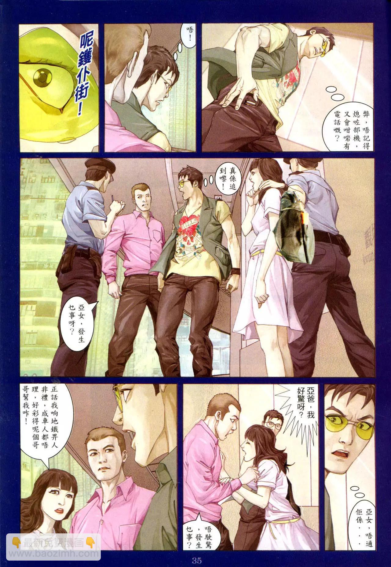 🍸古惑仔 第959卷 第30页