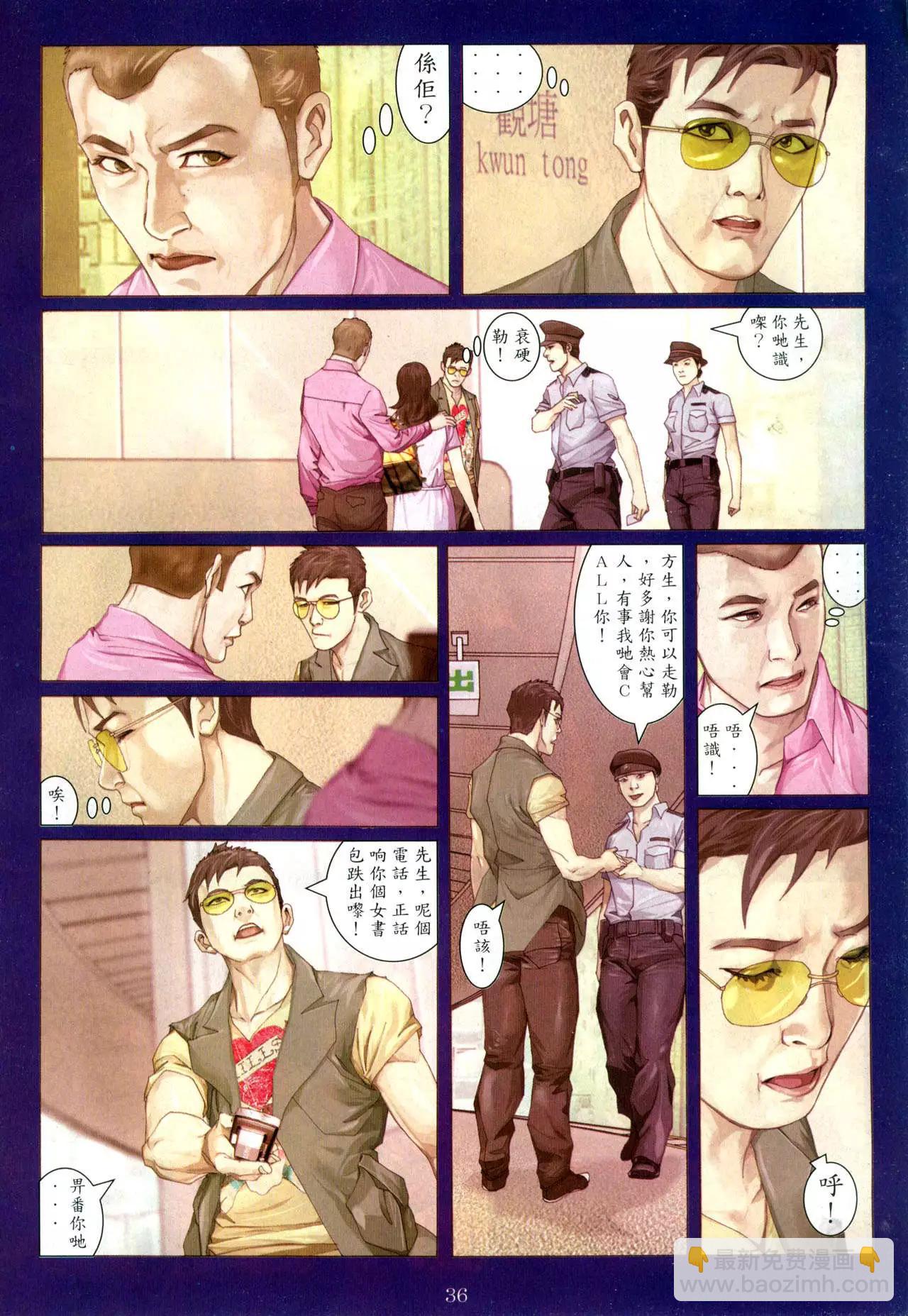 🍸古惑仔 第959卷 第31页