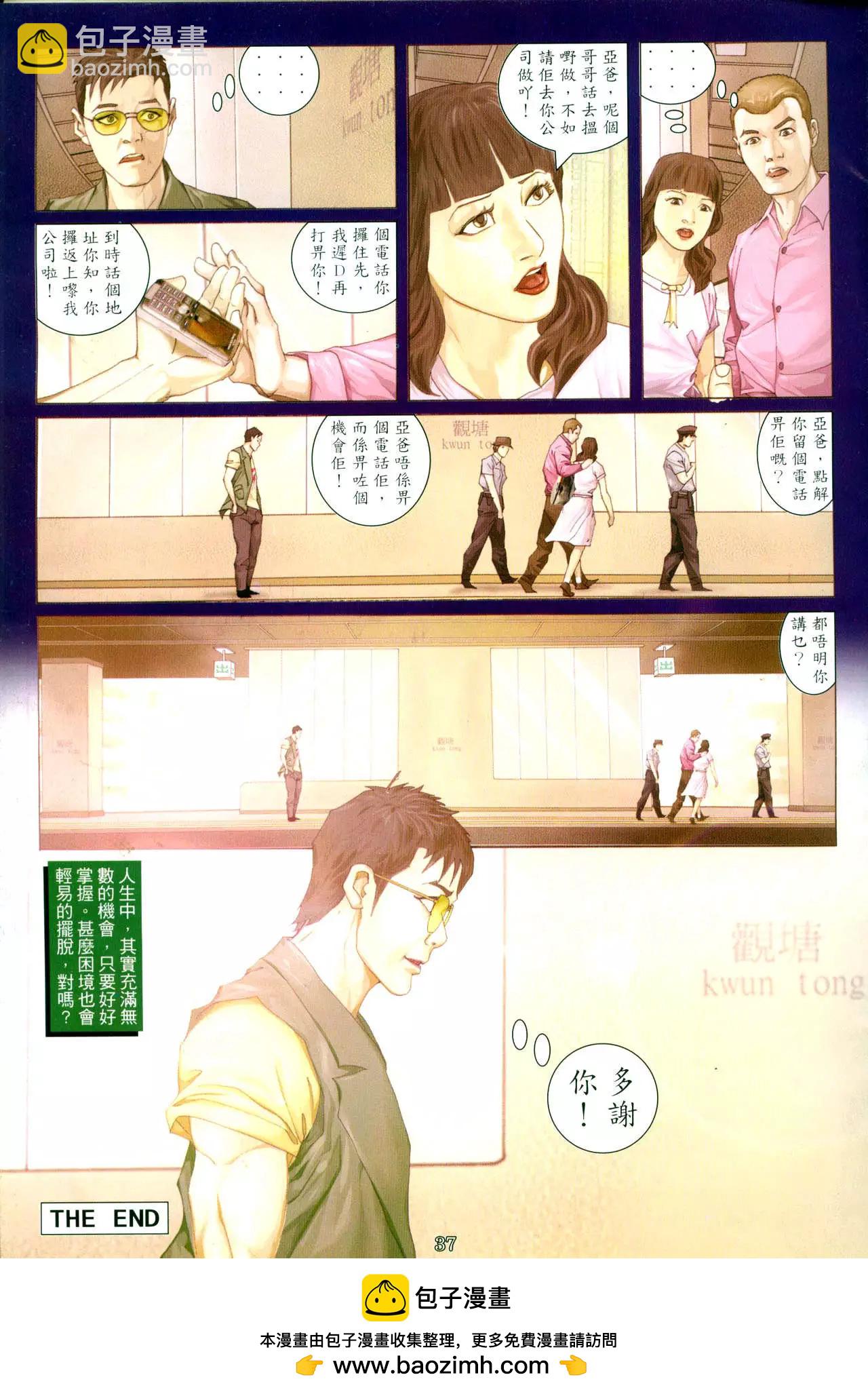 🍸古惑仔 第959卷 第32页