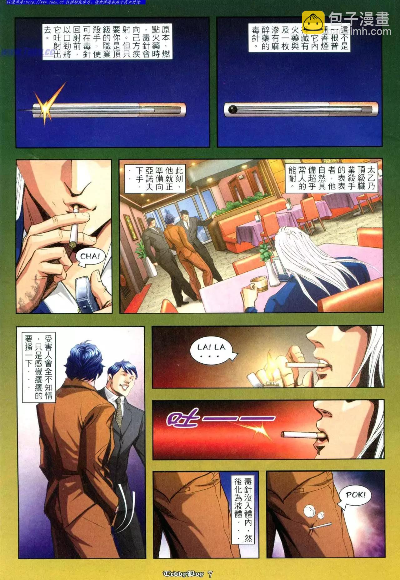 🍸古惑仔 第959卷 第4页