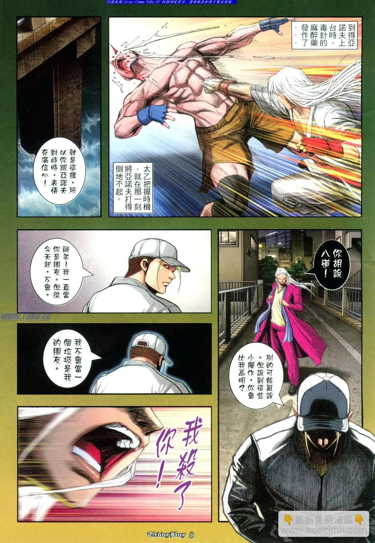 🍸古惑仔 第959卷 第5页