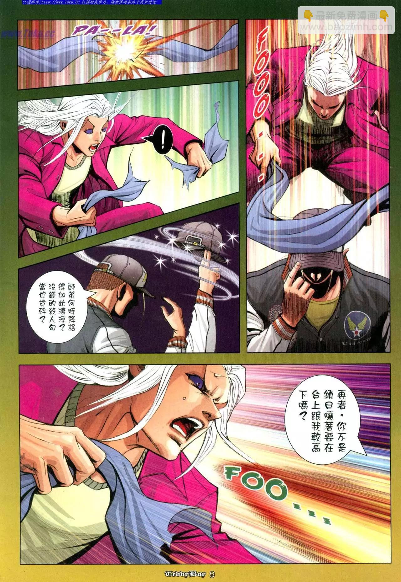 🍸古惑仔 第959卷 第6页