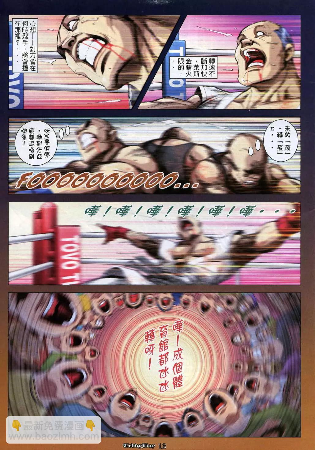 🍸古惑仔 第961卷 第11页