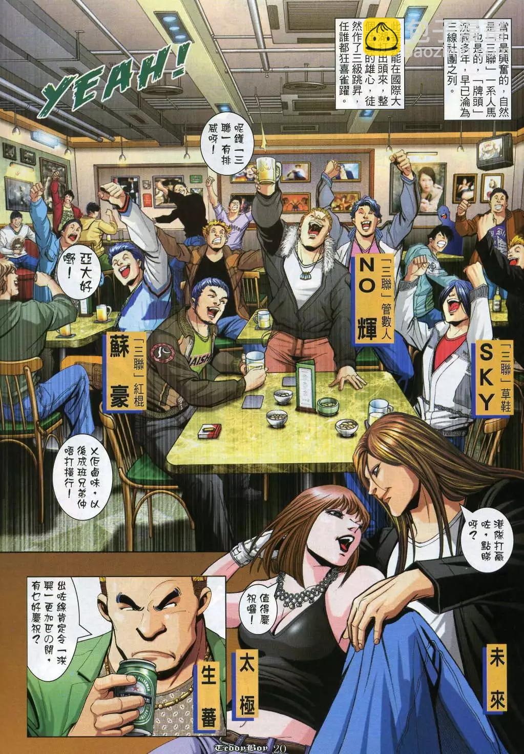 🍸古惑仔 第961卷 第17页