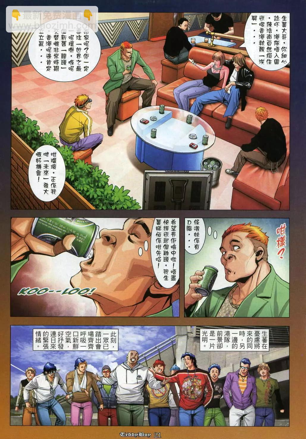🍸古惑仔 第961卷 第18页