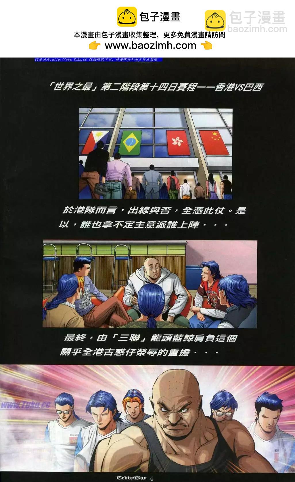 🍸古惑仔 第961卷 第2页