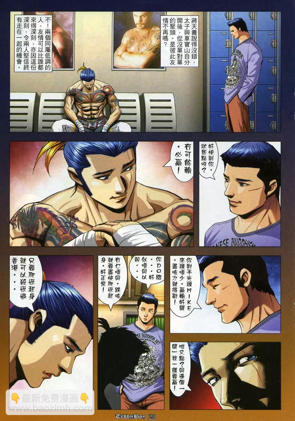 🍸古惑仔 第961卷 第20页