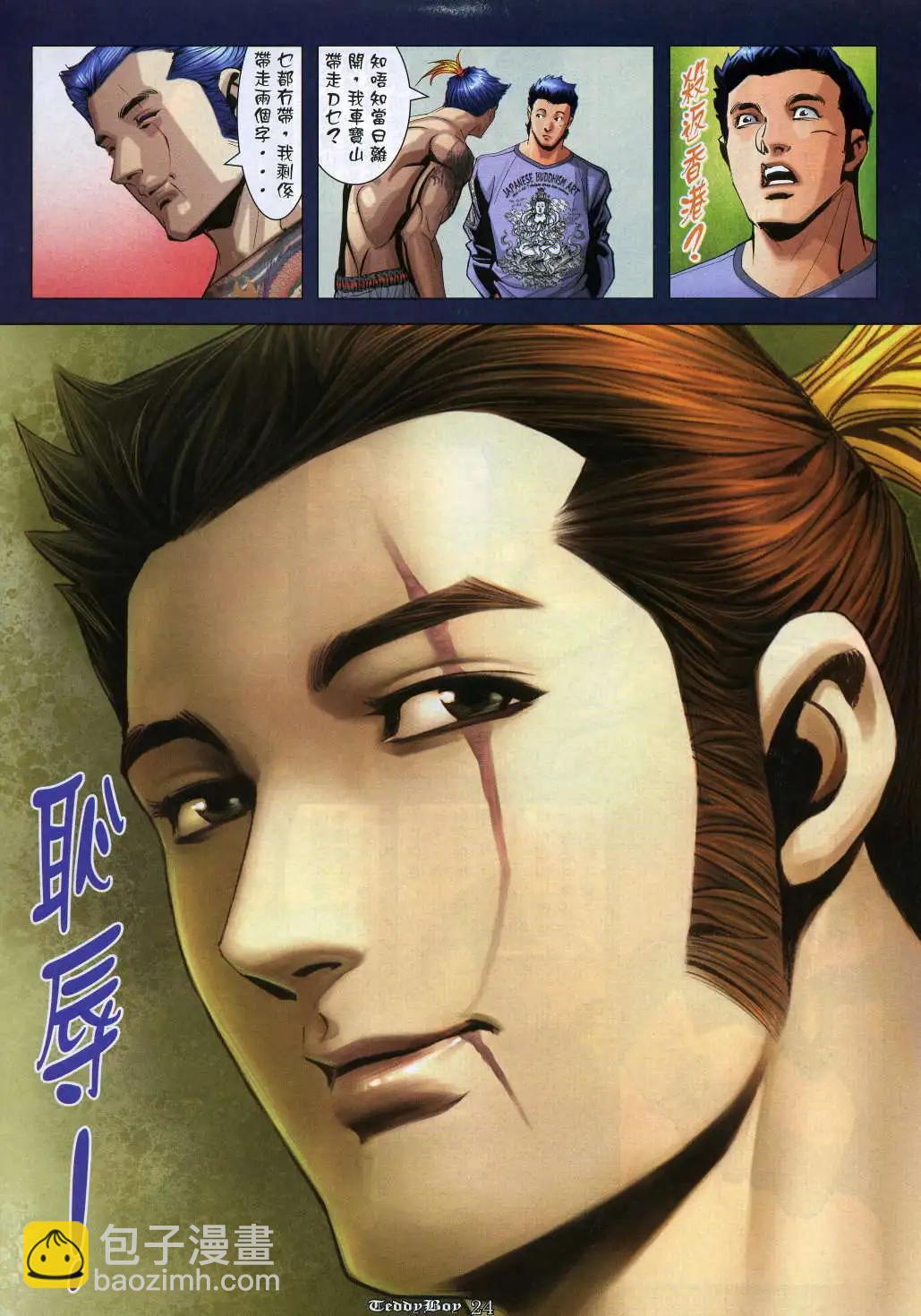 🍸古惑仔 第961卷 第21页