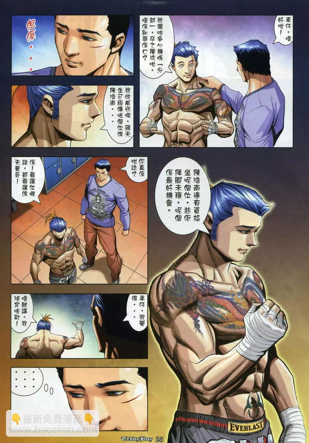 🍸古惑仔 第961卷 第22页