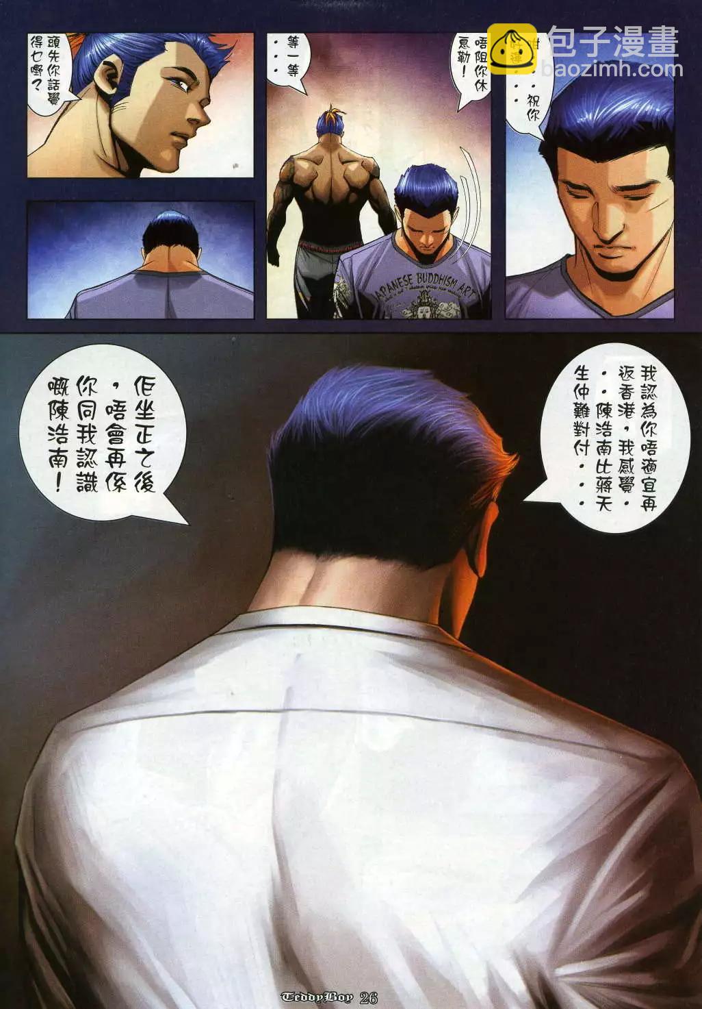 🍸古惑仔 第961卷 第23页