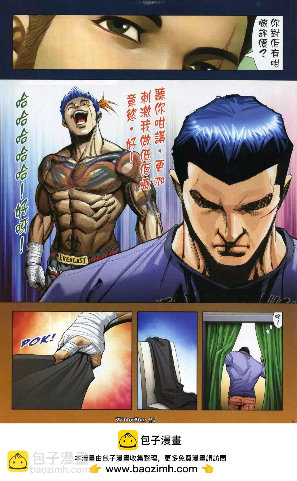 🍸古惑仔 第961卷 第24页