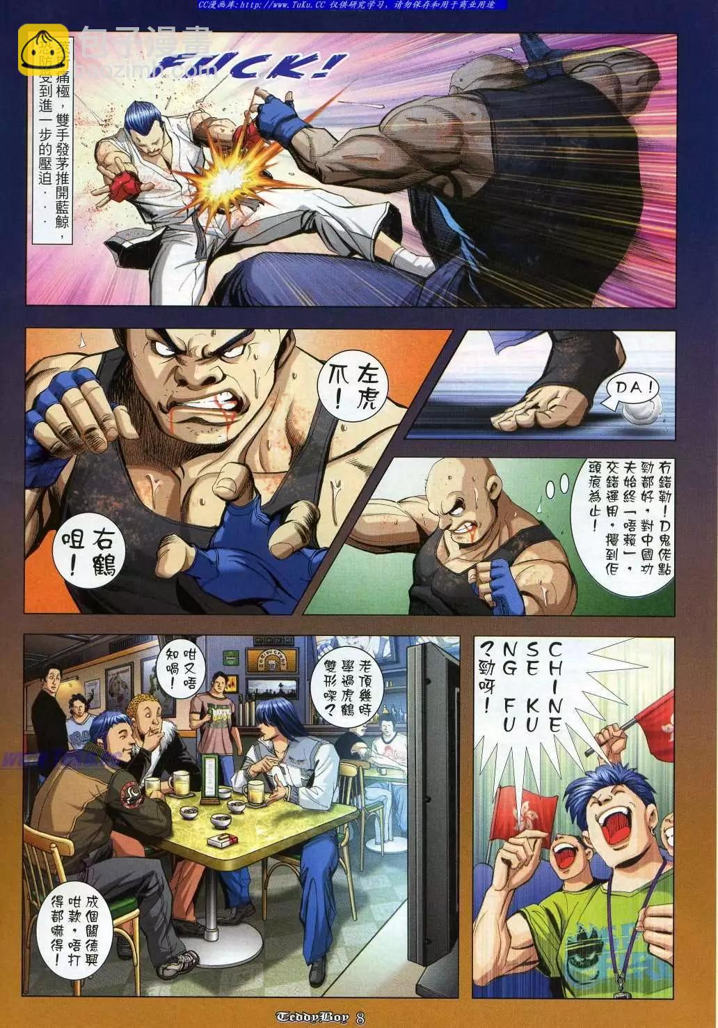 🍸古惑仔 第961卷 第6页