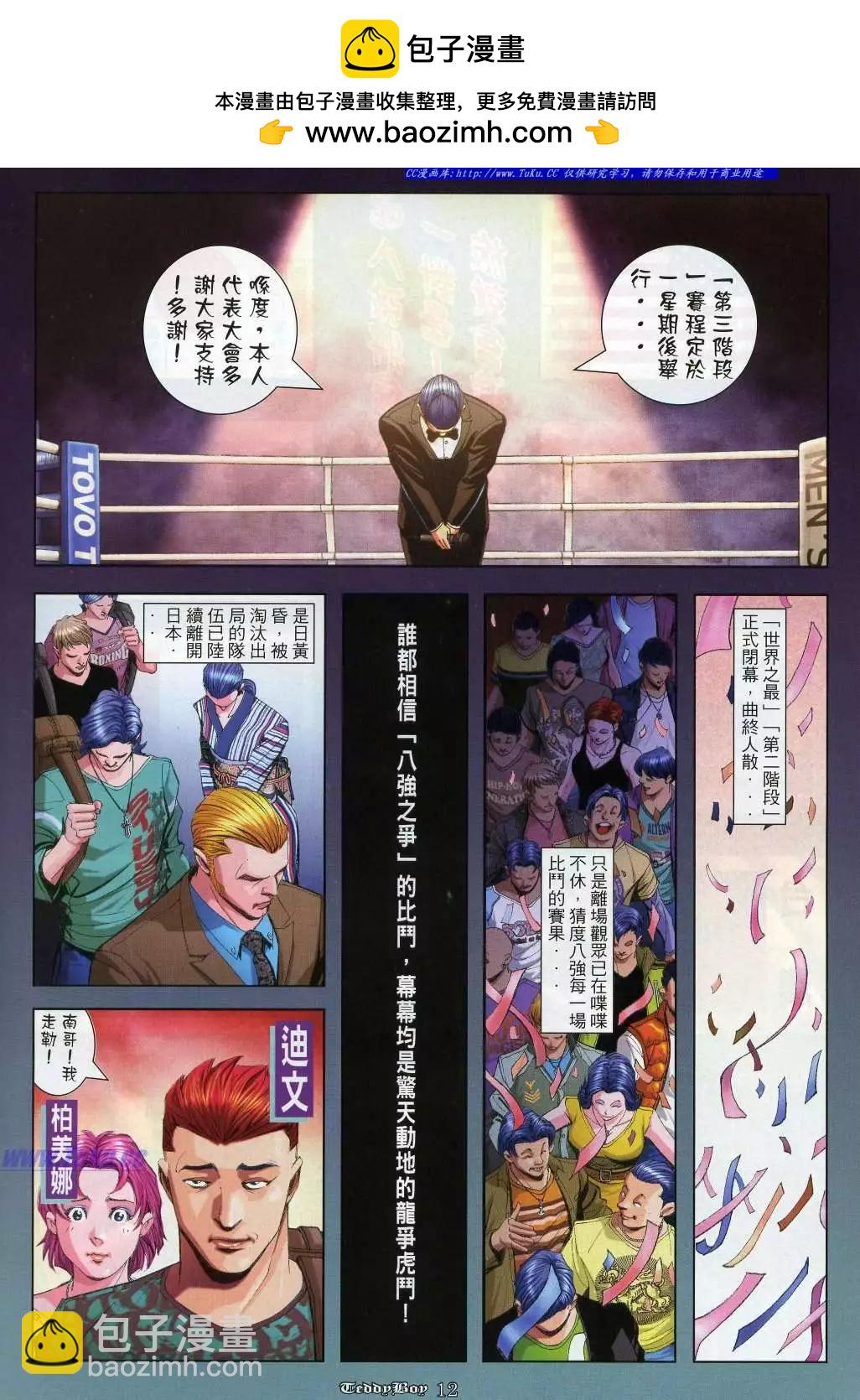 🍸古惑仔 第963卷 第10页