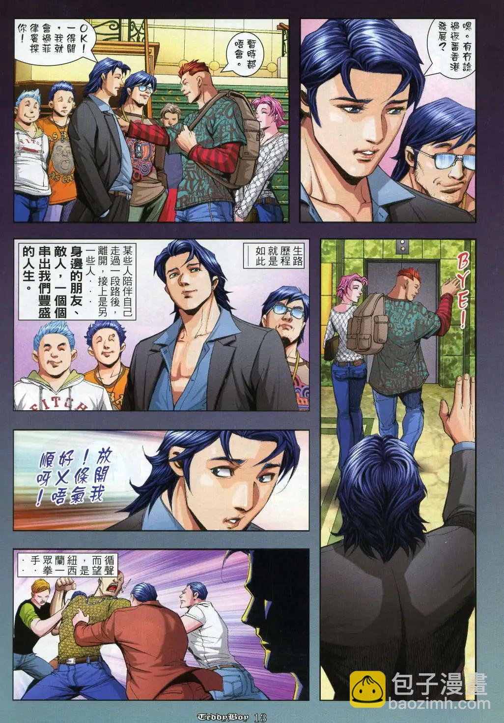 🍸古惑仔 第963卷 第11页