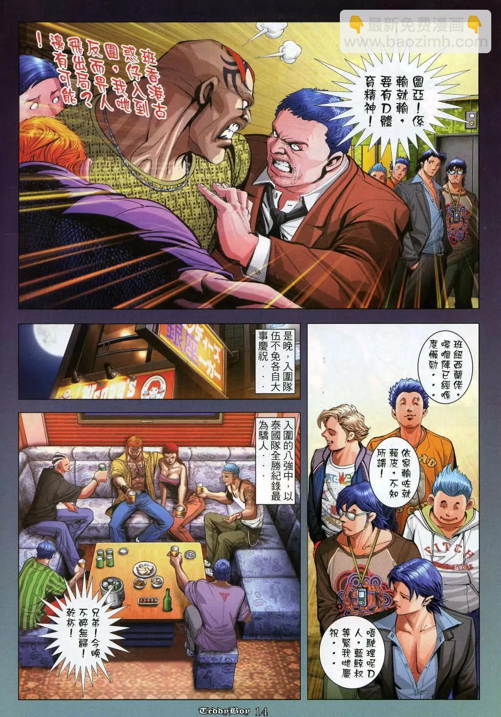 🍸古惑仔 第963卷 第12页
