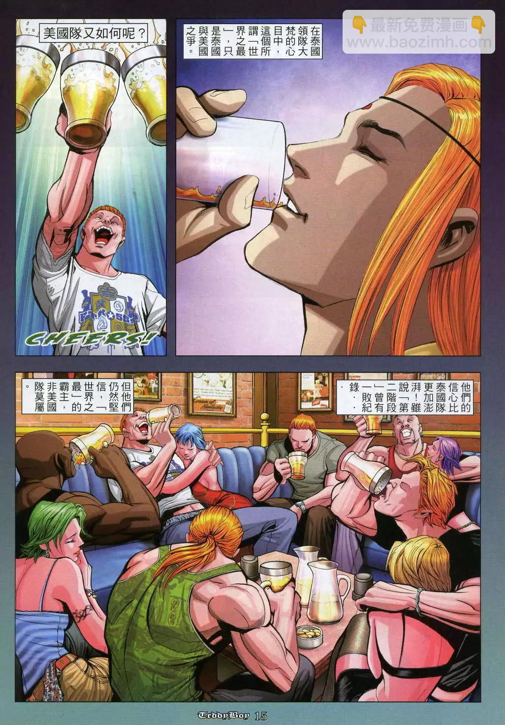 🍸古惑仔 第963卷 第13页