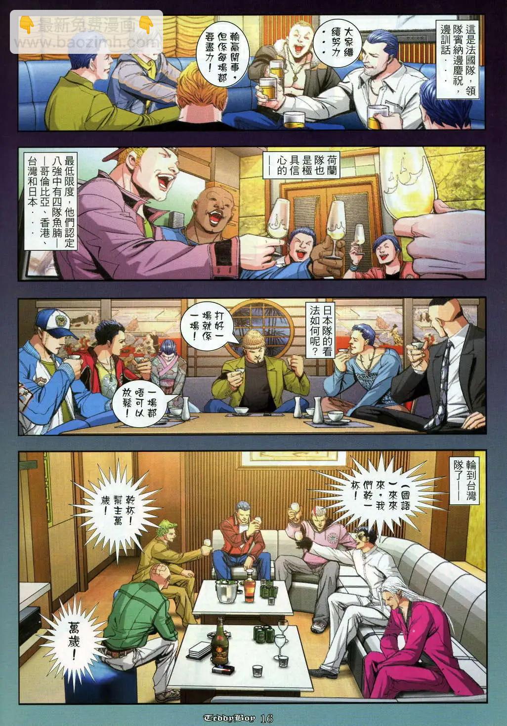 🍸古惑仔 第963卷 第14页