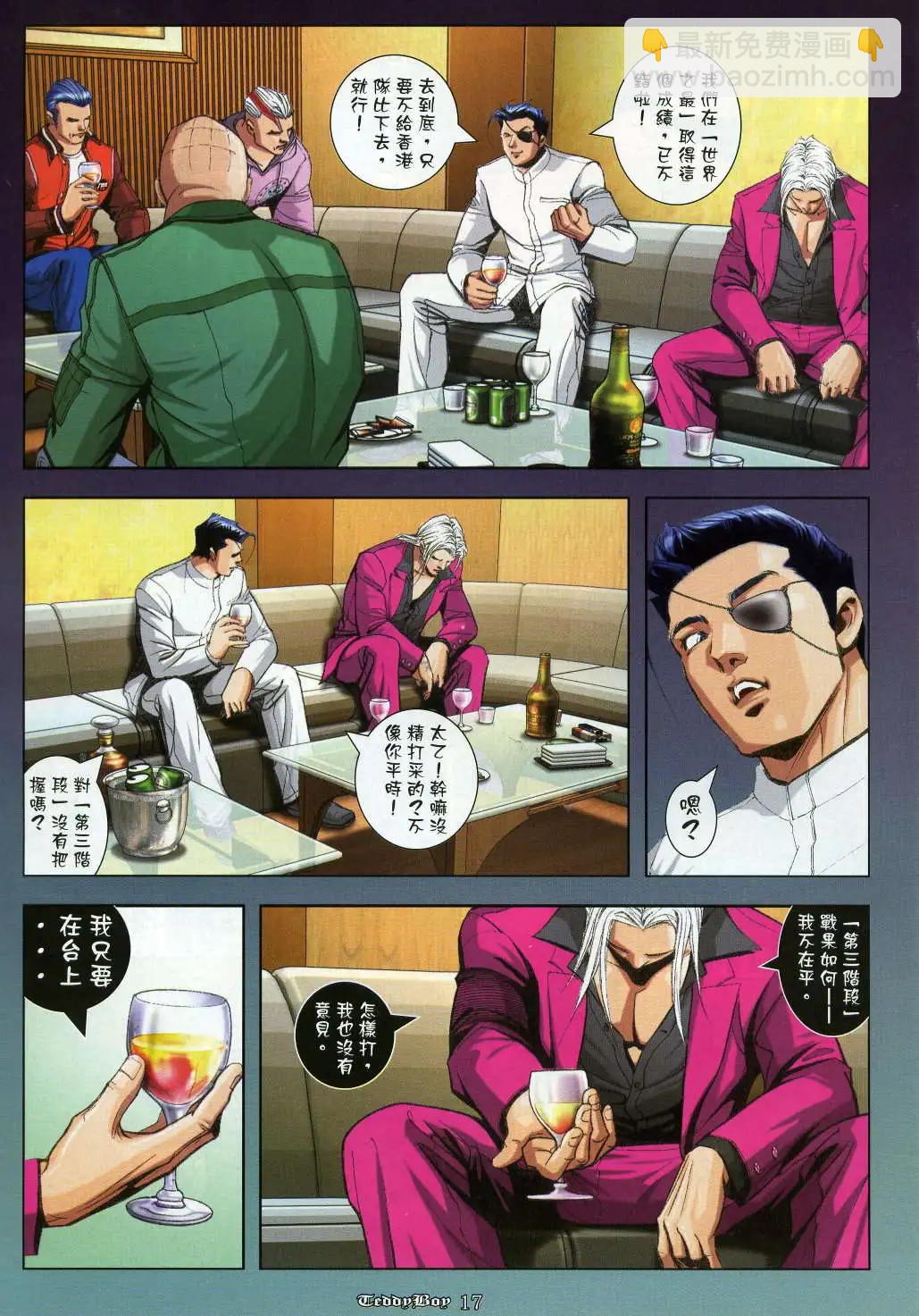 🍸古惑仔 第963卷 第15页