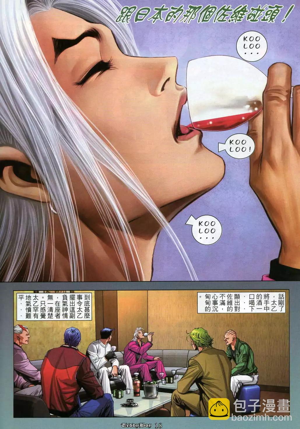 🍸古惑仔 第963卷 第16页