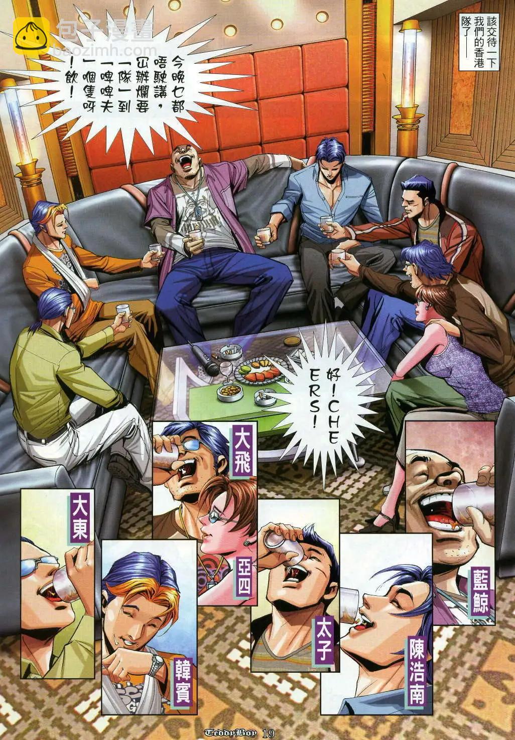 🍸古惑仔 第963卷 第17页