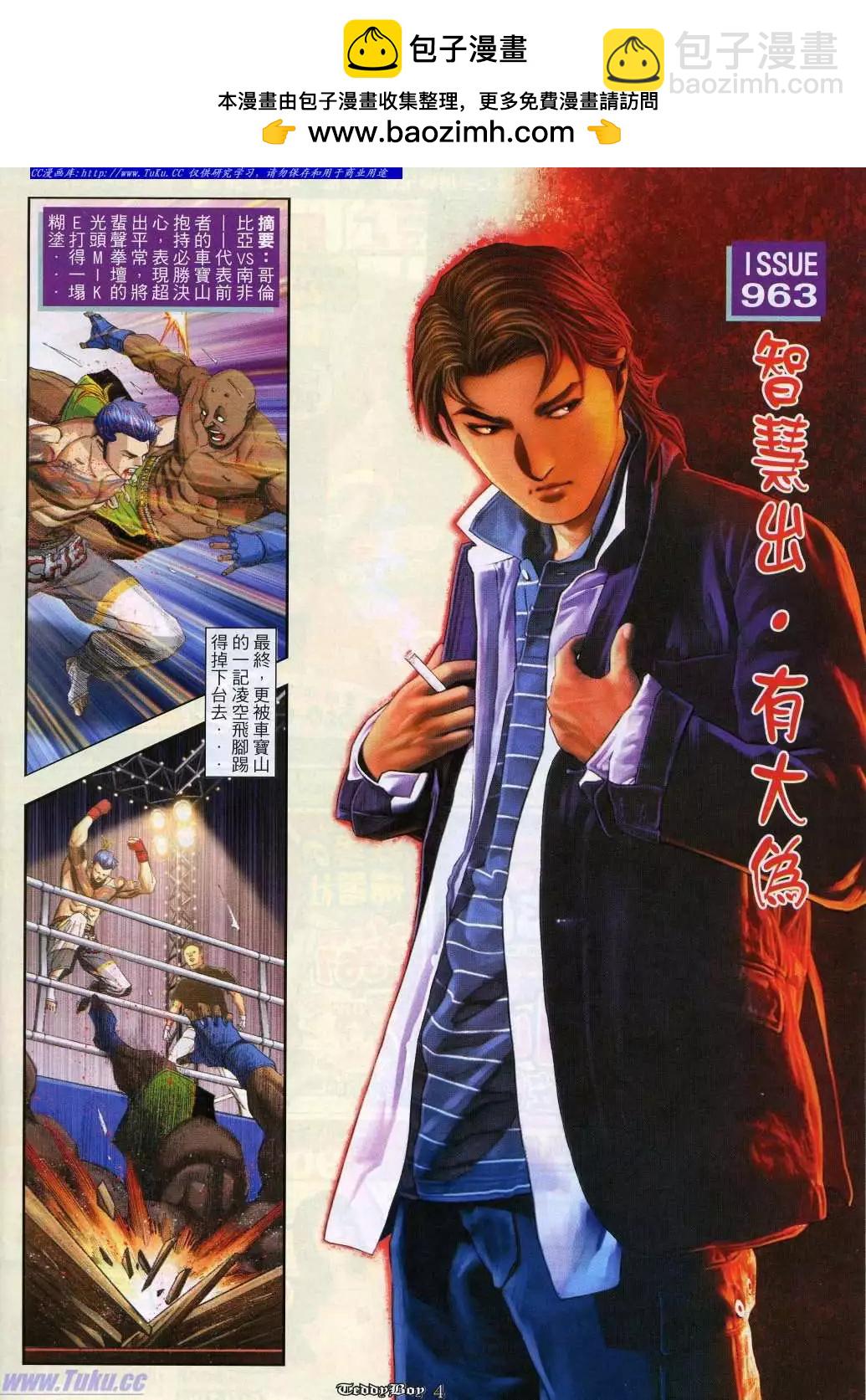 🍸古惑仔 第963卷 第2页