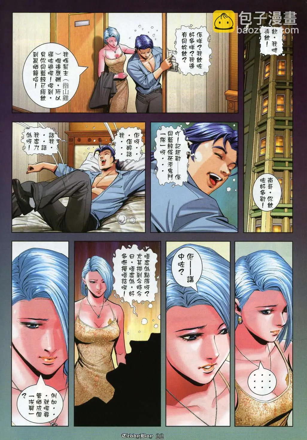 🍸古惑仔 第963卷 第20页