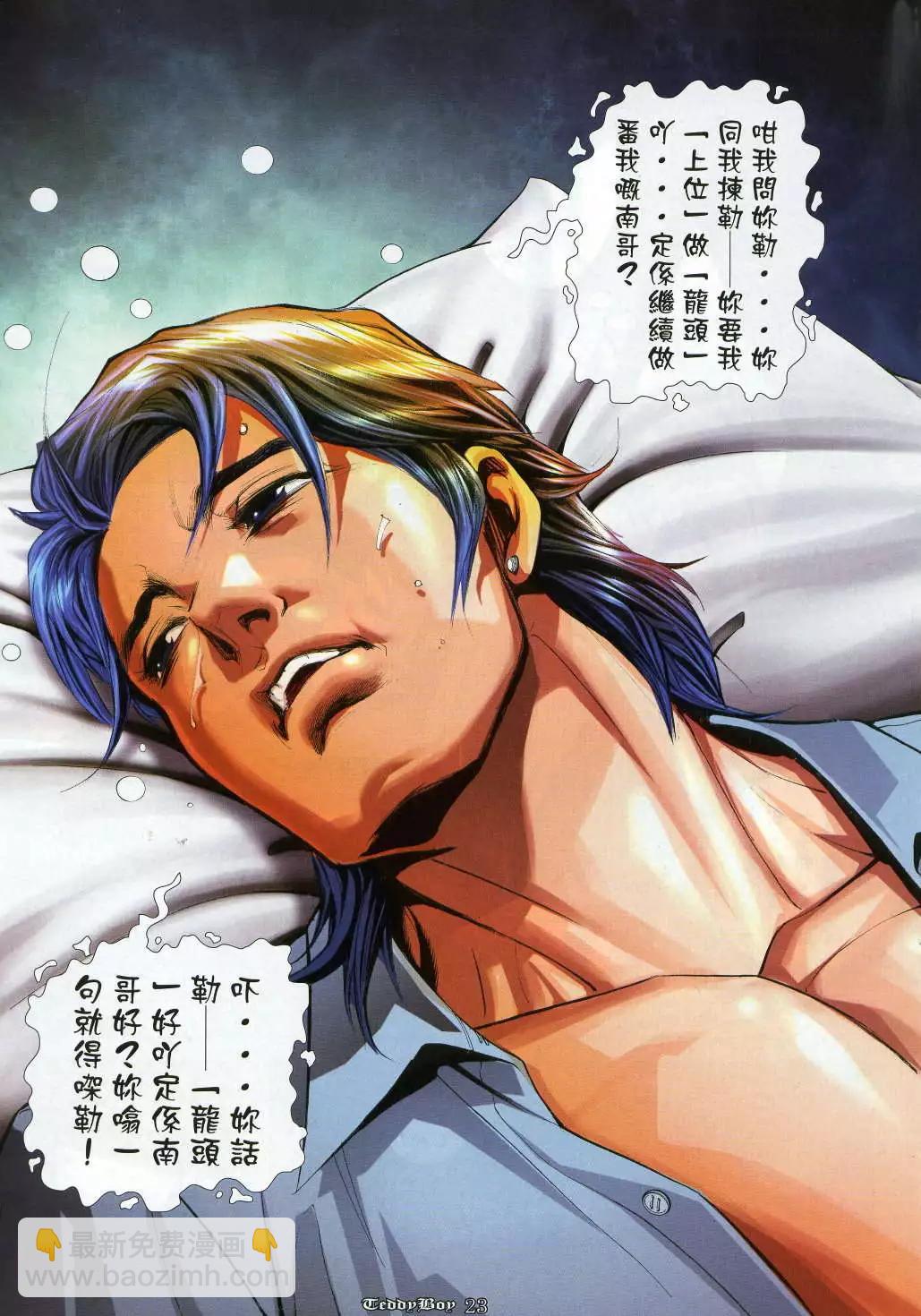 🍸古惑仔 第963卷 第21页