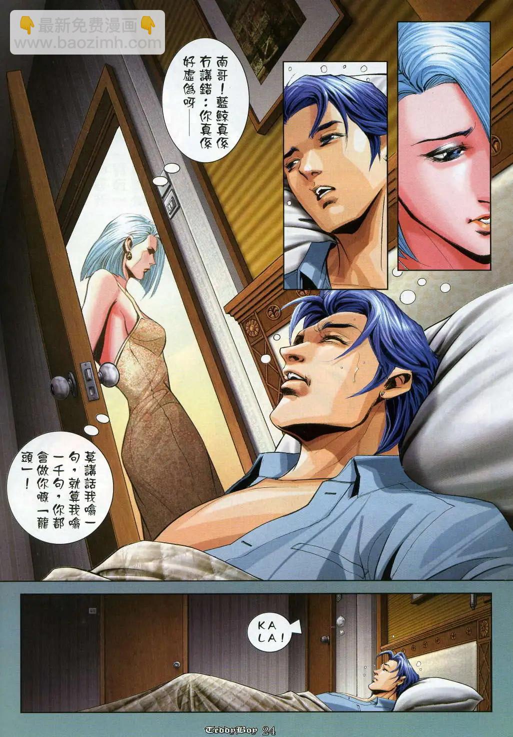 🍸古惑仔 第963卷 第22页