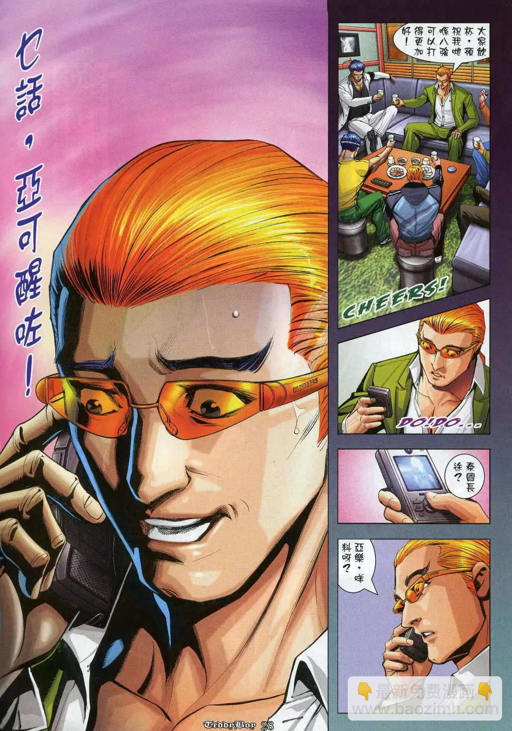 🍸古惑仔 第963卷 第26页