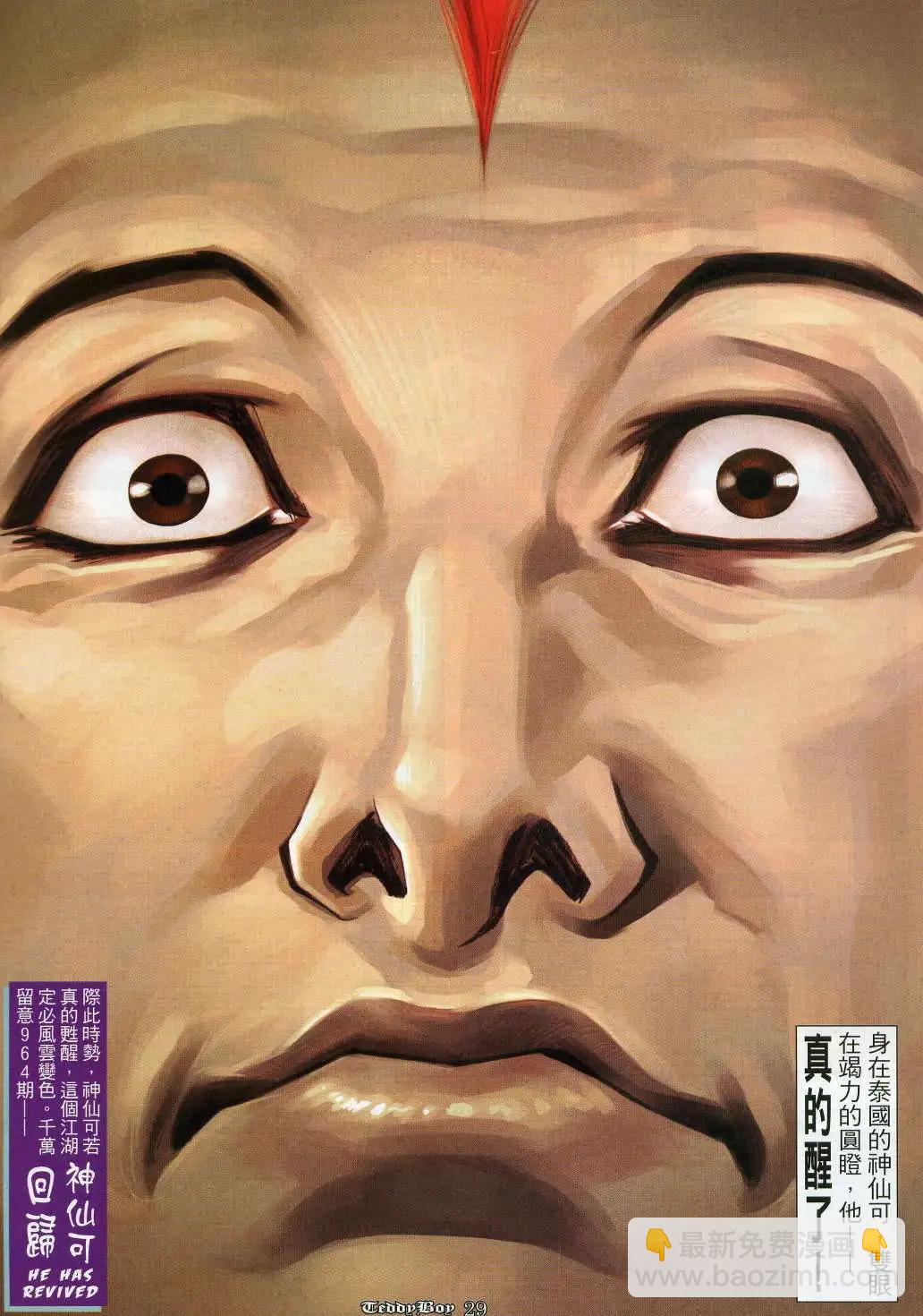 🍸古惑仔 第963卷 第27页