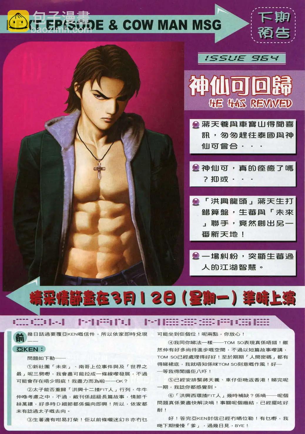 🍸古惑仔 第963卷 第29页