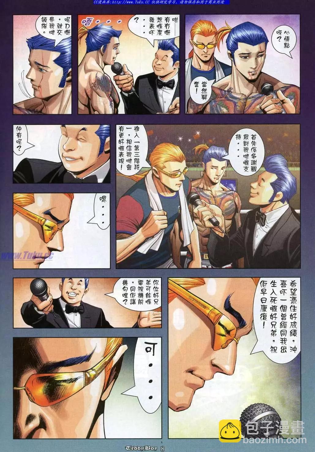 🍸古惑仔 第963卷 第6页
